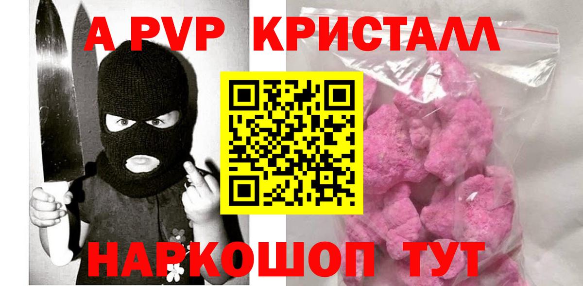 Alpha PVP кристаллы Новокузнецк