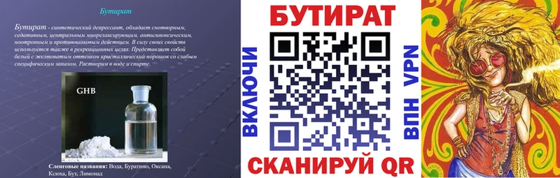 Бутират BDO  Новокузнецк 