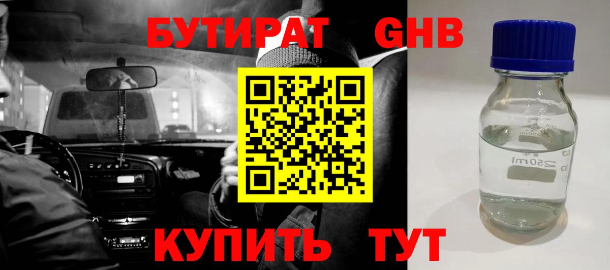 Бутират BDO  Вход с VPN  Новокузнецк 