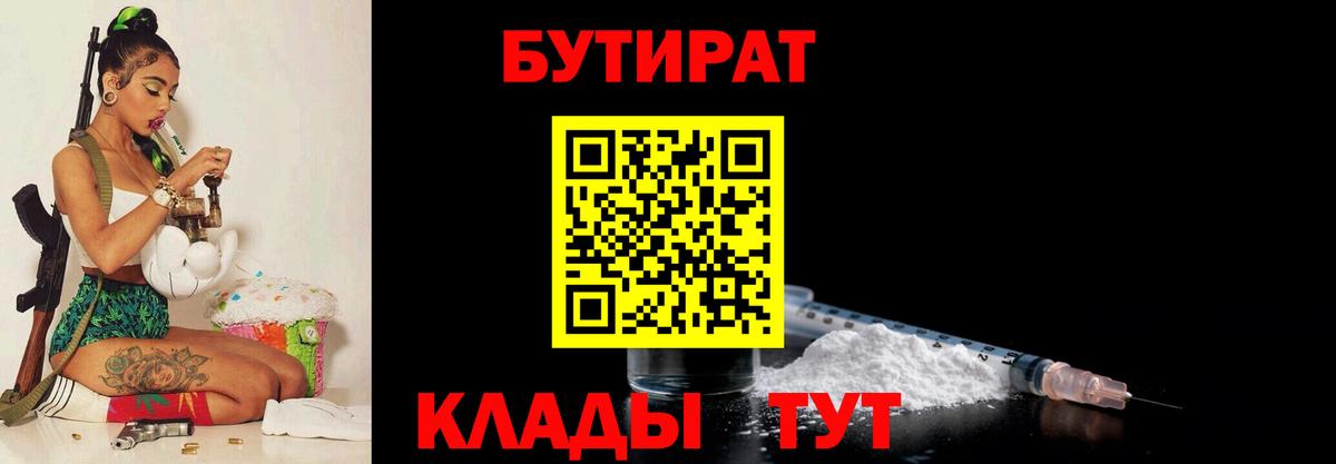 Бутират оксана Новокузнецк