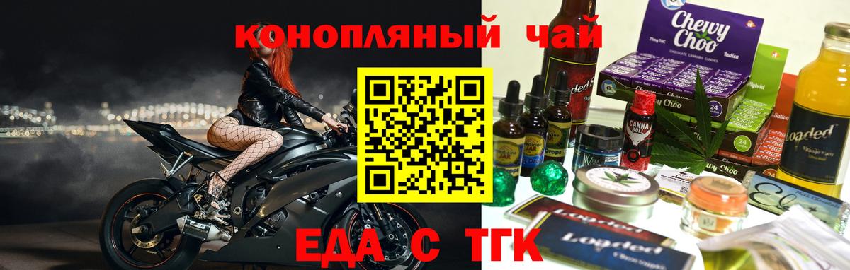 Еда ТГК марихуана Новокузнецк