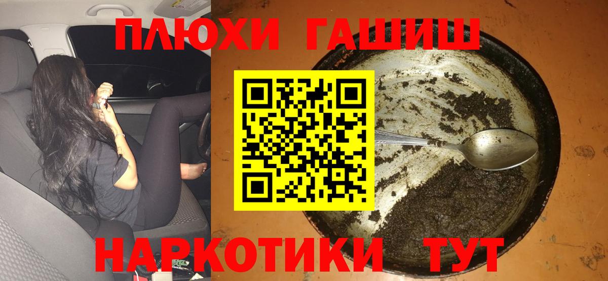 ГАШИШ  Гашиш Cannabis  Вход с VPN  Новокузнецк 
