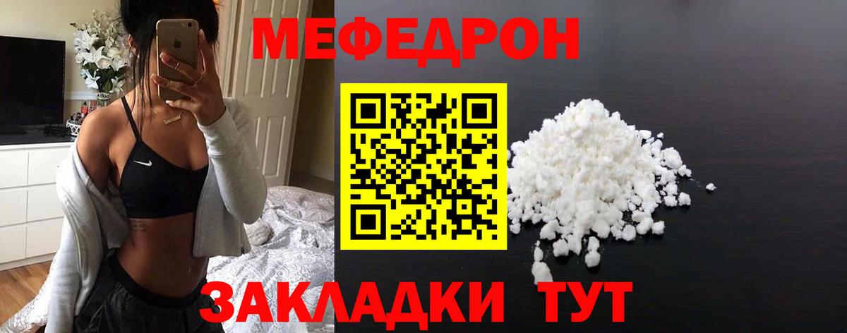 Мефедрон кристаллы Новокузнецк