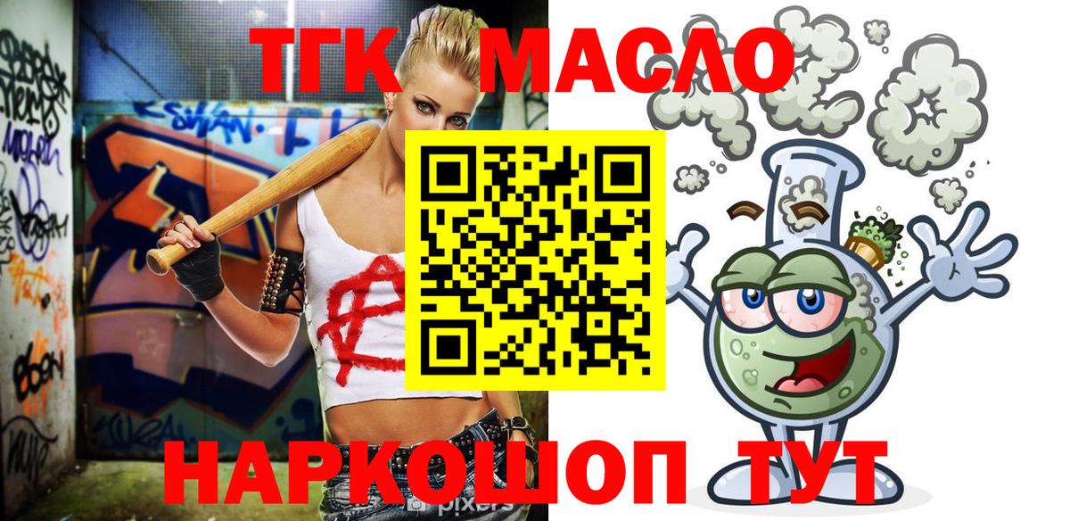 Новокузнецк  Дистиллят ТГК гашишное масло  Вход с VPN 
