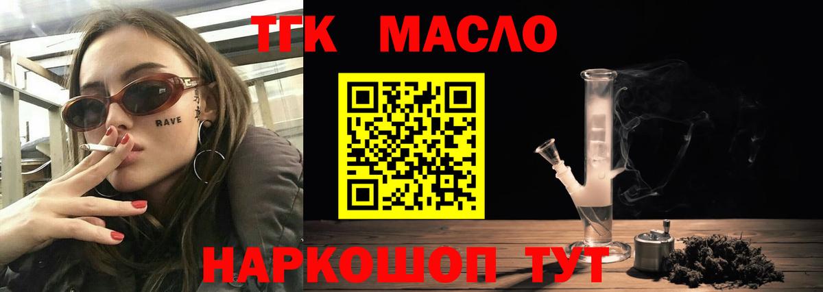 Дистиллят ТГК вейп с тгк Новокузнецк
